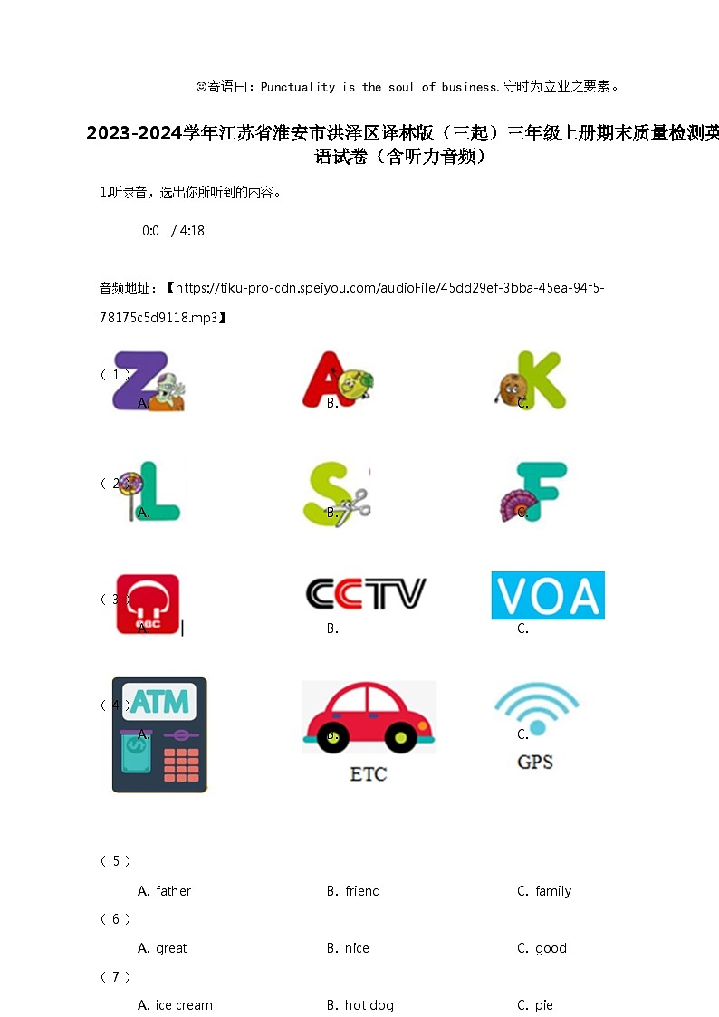 [英语]2023-2024学年江苏省淮安市洪泽区译林版(三起)三年级上册期末质量检测英语试卷第1页
