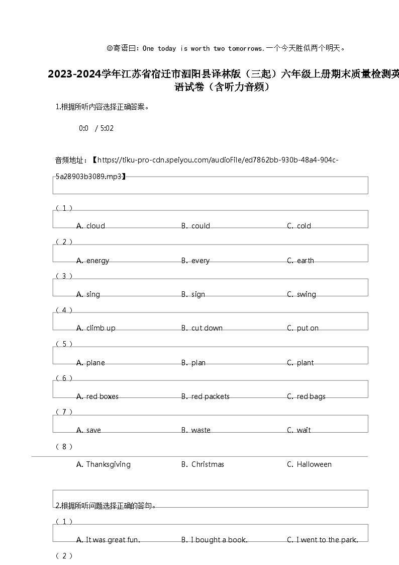 [英语]2023-2024学年江苏省宿迁市泗阳县译林版(三起)六年级上册期末质量检测英语试卷01