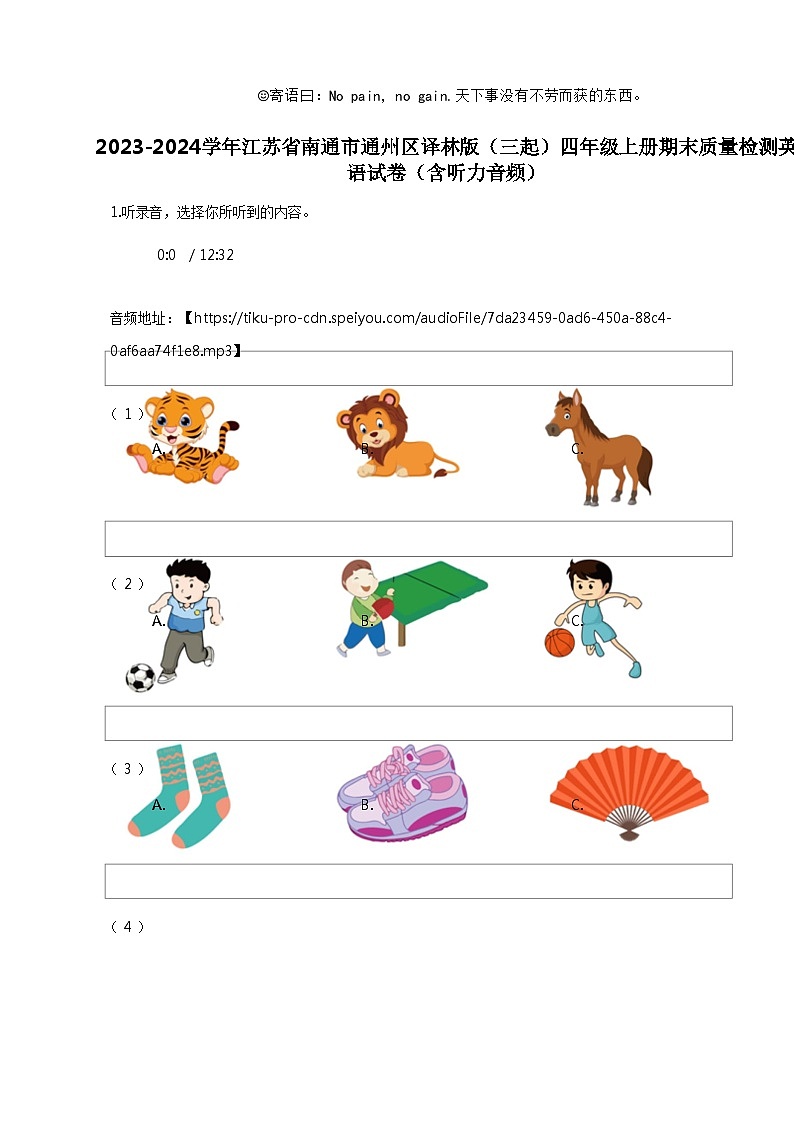 [英语]2023-2024学年江苏省南通市通州区译林版(三起)四年级上册期末质量检测英语试卷01