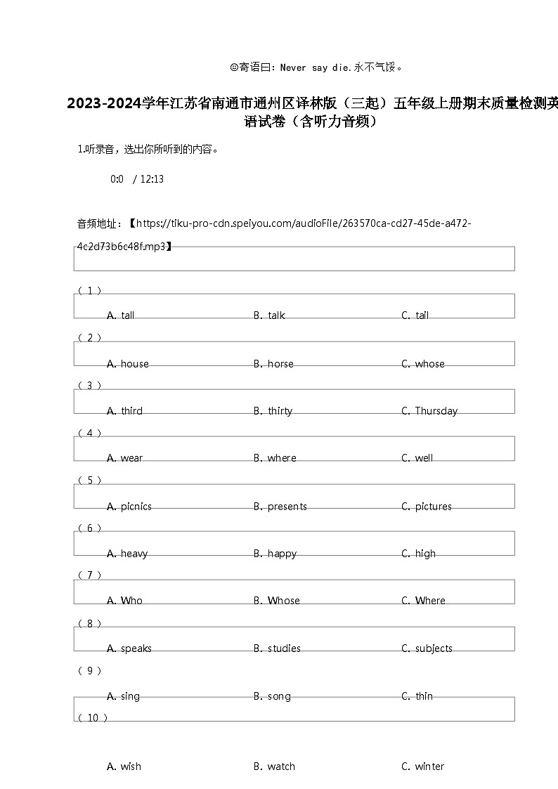 [英语]2023-2024学年江苏省南通市通州区译林版(三起)五年级上册期末质量检测英语试卷01