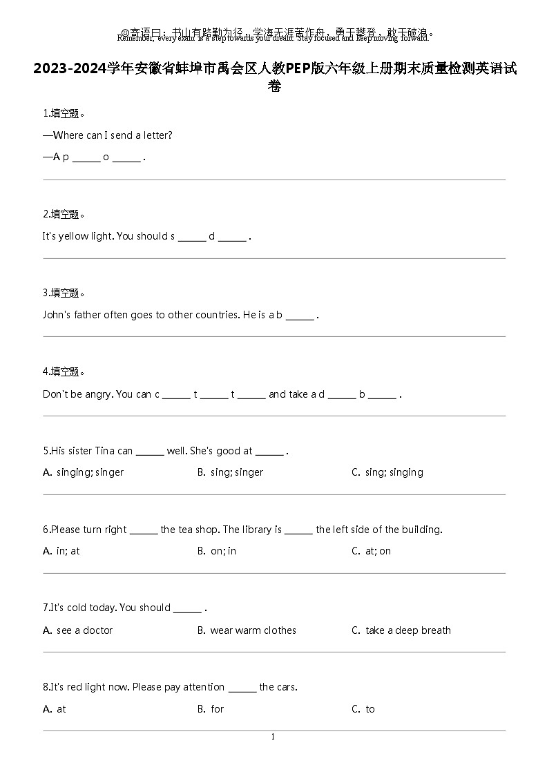 [英语]2023-2024学年安徽省蚌埠市禹会区人教PEP版六年级上册期末质量检测英语试卷01