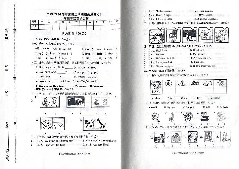 山东省滨州市滨城区2023-2024学年三年级下学期期末英语试题01