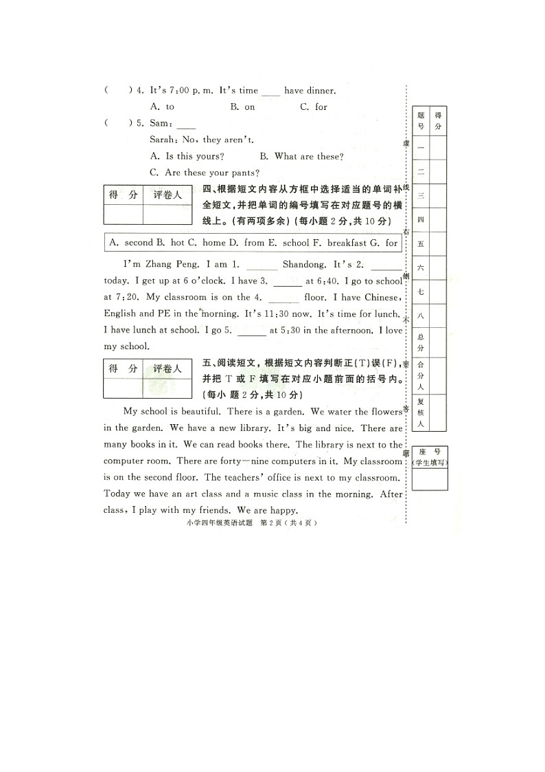 山东省济宁市梁山县2023-2024学年四年级下学期7月期末英语试题第2页