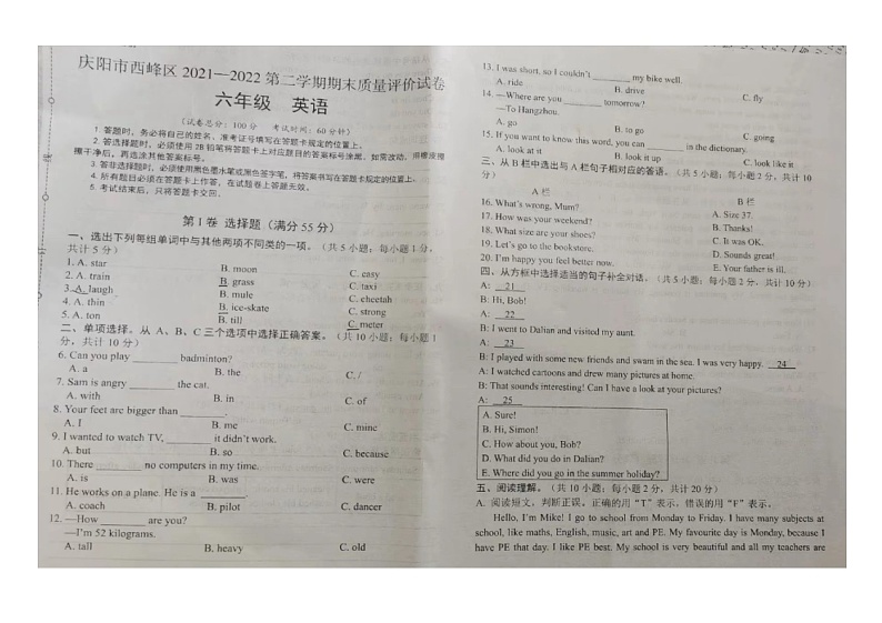 甘肃省庆阳市西峰区2021-2022学年六年级下学期期末英语试题第1页
