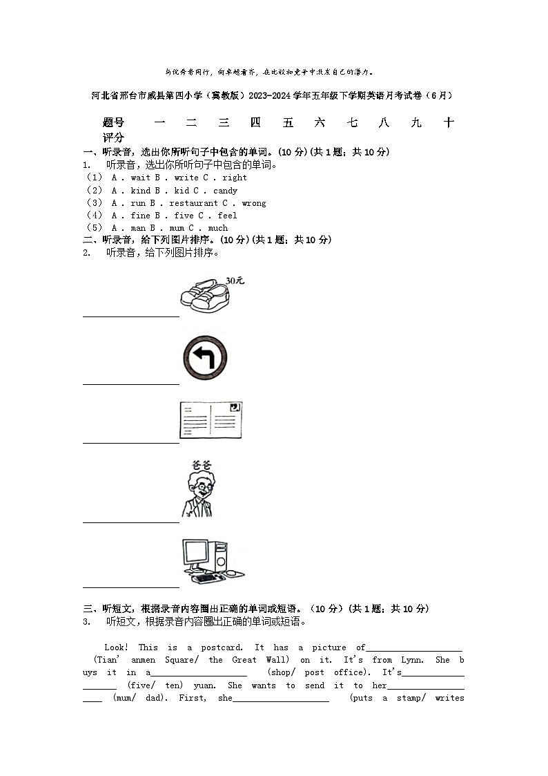[英语]河北省邢台市威县第四小学(冀教版)2023-2024学年五年级下学期英语月考试卷(6月)01