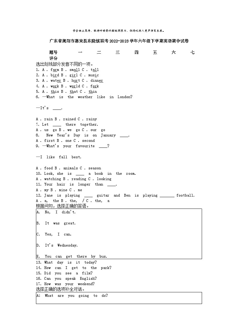[英语][期中]广东省揭阳市惠来县东陇镇联考2022-2023学年六年级下学期英语期中试卷01