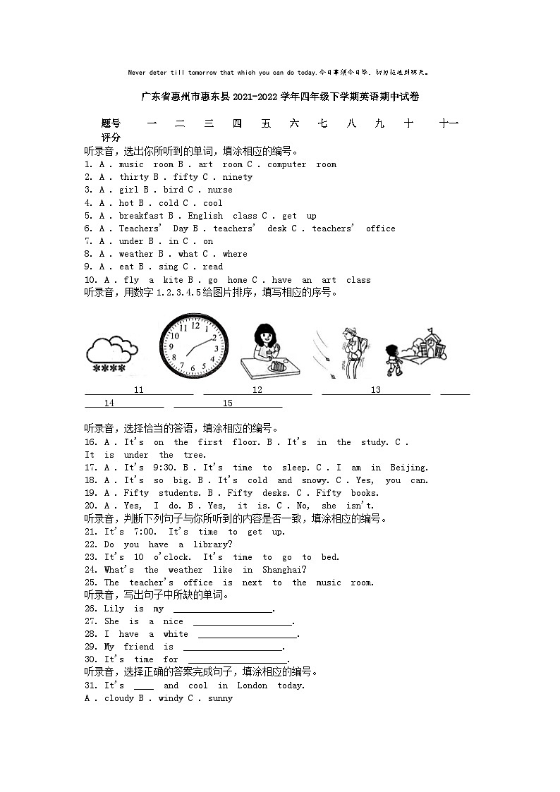 [英语][期中]广东省惠州市惠东县2021-2022学年四年级下学期英语期中试卷01