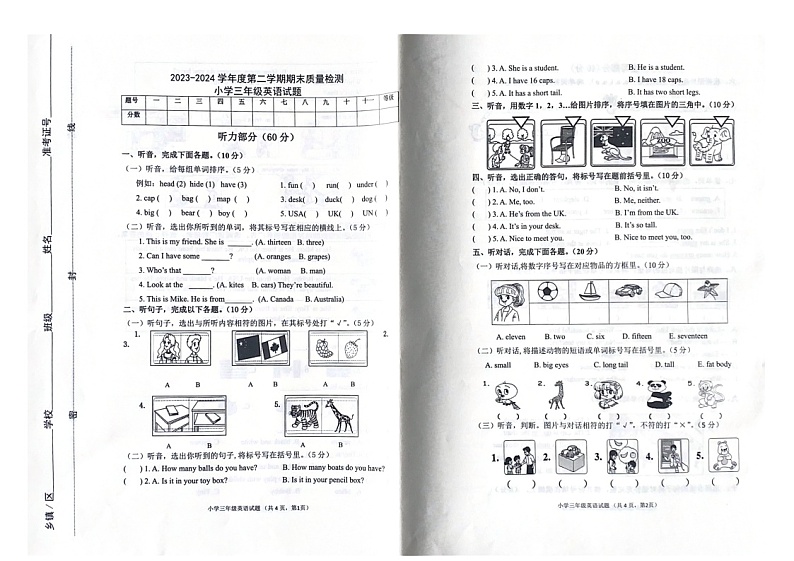 山东省滨州市滨城区2023-2024学年三年级下学期期末英语试题+第1页