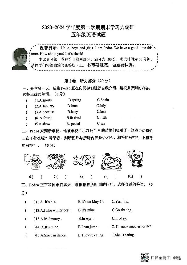 山东省滨州市阳信县2023-2024学年五年级下学期7月期末英语试题第1页