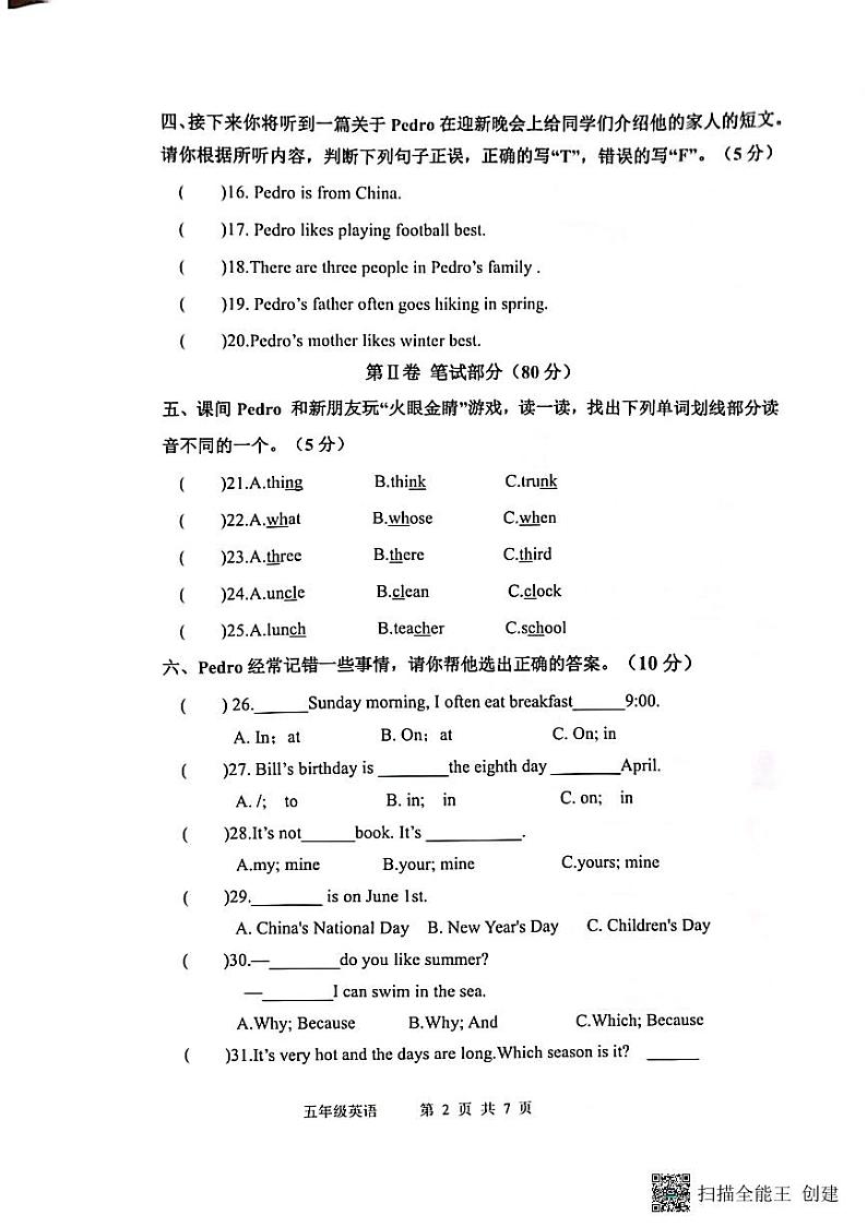 山东省滨州市阳信县2023-2024学年五年级下学期7月期末英语试题第2页