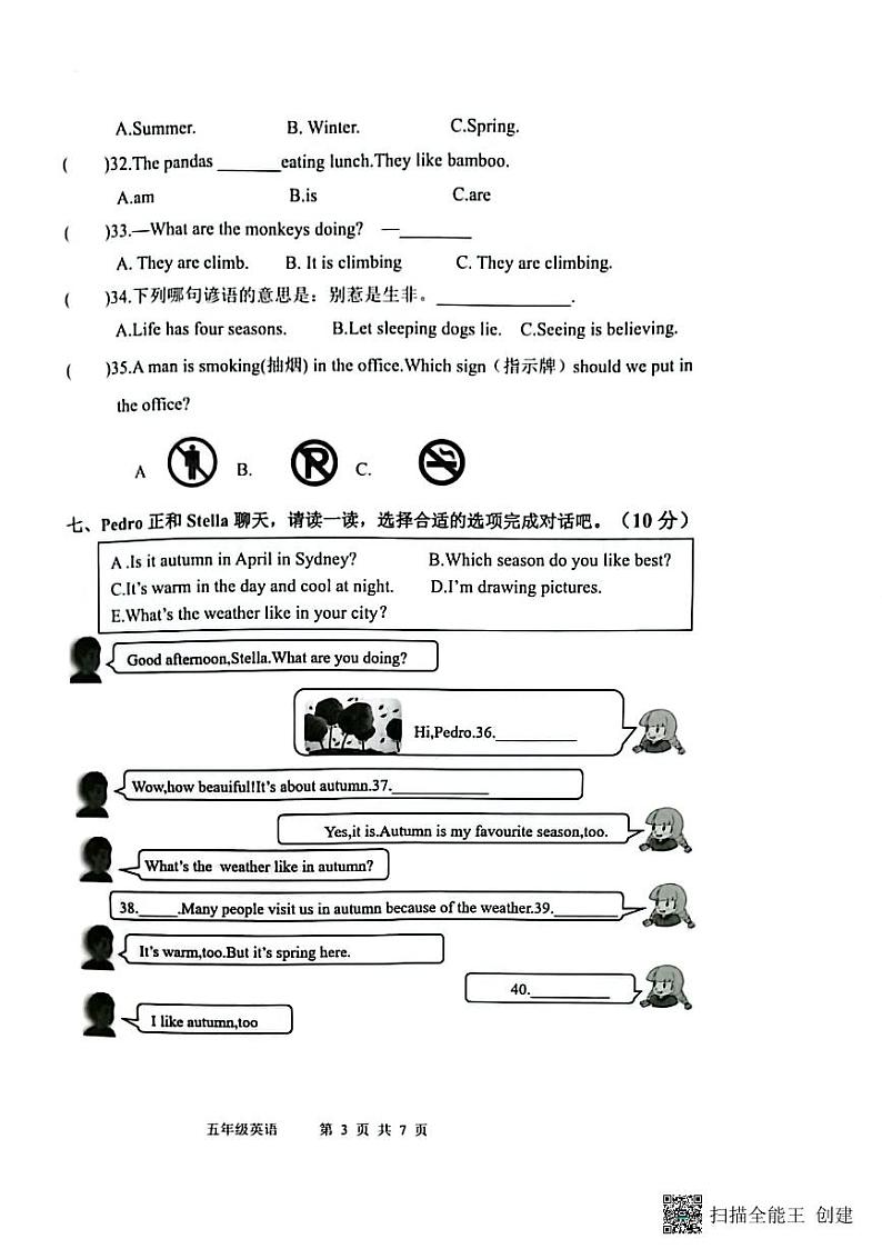 山东省滨州市阳信县2023-2024学年五年级下学期7月期末英语试题第3页