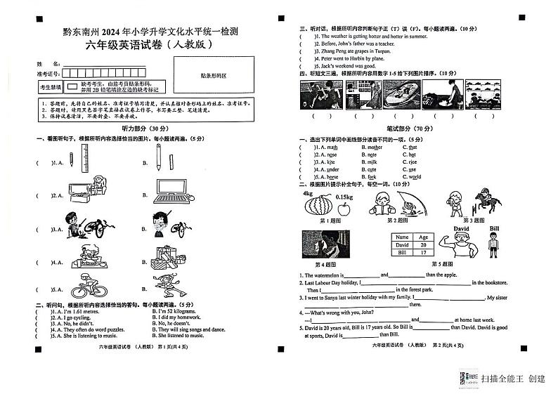 贵州省黔东南州2023-2024学年六年级下学期7月期末英语试题01