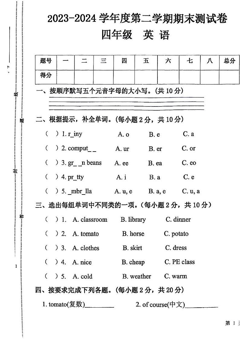 甘肃省陇南市徽县2023-2024学年四年级下学期期末英语试题01