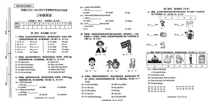 云南省昆明市官渡区2023-2024学年三年级下学期7月期末英语试题01