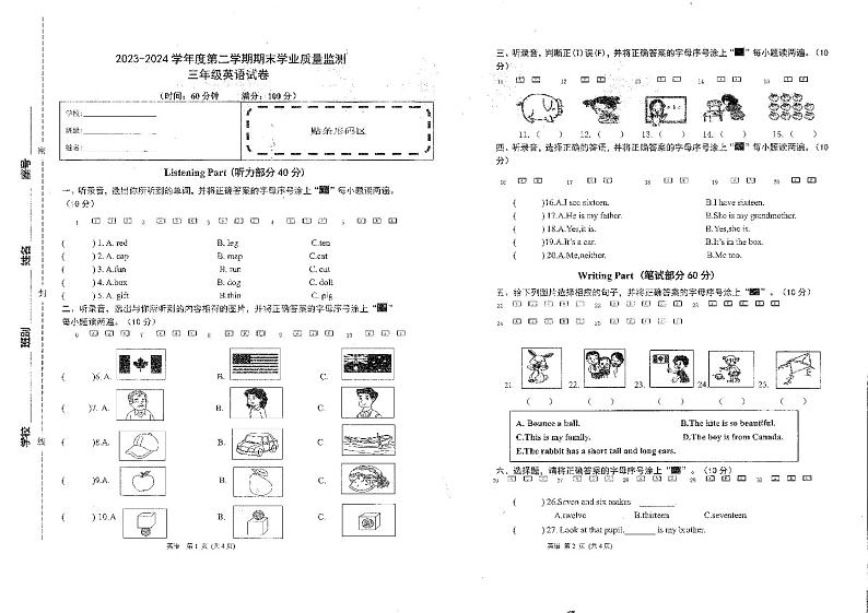 海南省省直辖县级行政单位陵水黎族自治县2023-2024学年三年级下学期7月期末英语试题第1页