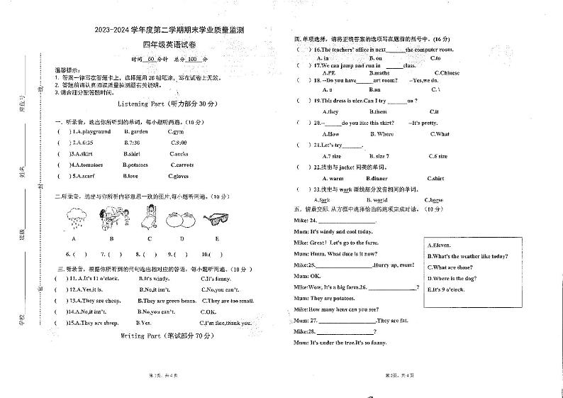 海南省省直辖县级行政单位陵水黎族自治县2023-2024学年四年级下学期7月期末英语试题第1页