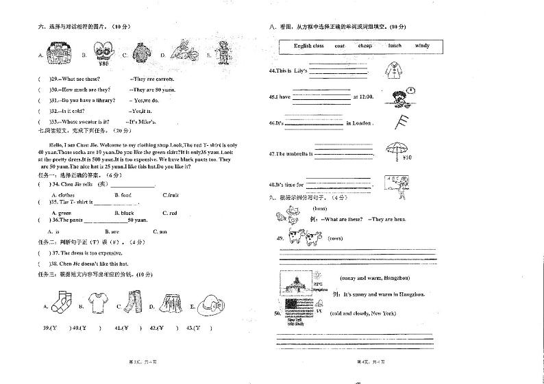 海南省省直辖县级行政单位陵水黎族自治县2023-2024学年四年级下学期7月期末英语试题第2页