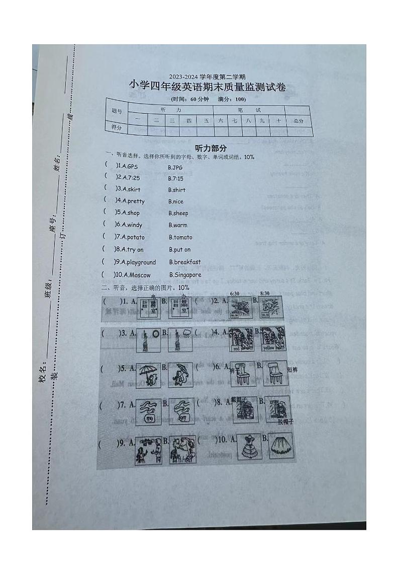 广东省梅州市2023-2024学年四年级下学期期末英语试题01