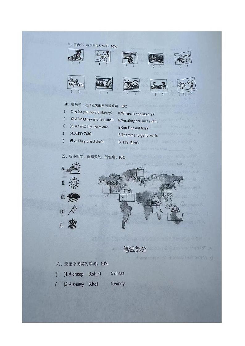 广东省梅州市2023-2024学年四年级下学期期末英语试题02