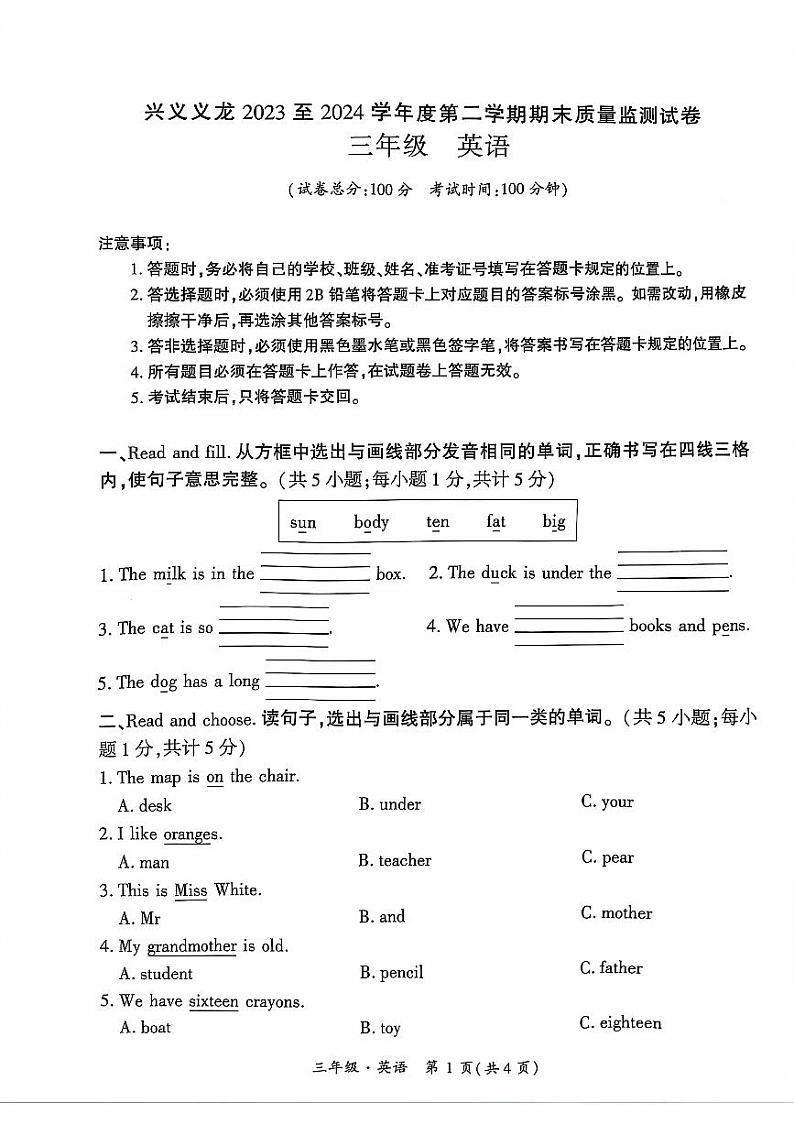 贵州省黔西南布依族苗族自治州兴义市2023-2024学年三年级下学期期末英语试题01