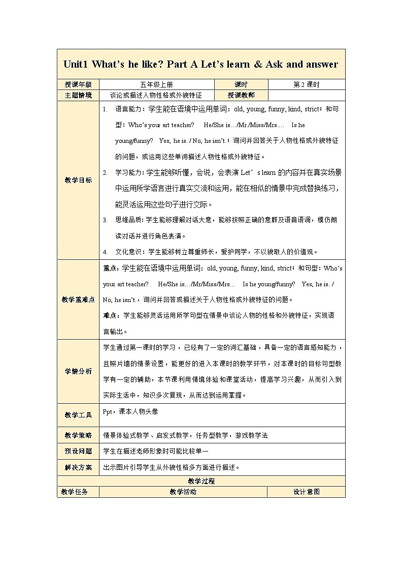 人教PEP版英语五年级上册 Unit1 PartA Let's learn & Ask and answer（教学课件+同步教案）01