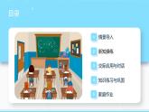 人教PEP版英语五年级上册 Unit1 PartA Let's try & Let's talk（教学课件+同步教案）