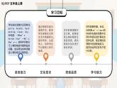 人教PEP版英语五年级上册 Unit1 PartB Let's learn & Match and say（教学课件+同步教案）