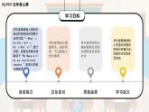人教PEP版英语五年级上册 Unit1 PartB Let's try & Let's talk（教学课件+同步教案）
