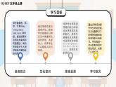 人教PEP版英語(yǔ)五年級(jí)上冊(cè) Unit1 PartB Read and write-Story time（教學(xué)課件+同步教案）