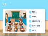 人教PEP版英語(yǔ)五年級(jí)上冊(cè) Unit1 PartB Read and write-Story time（教學(xué)課件+同步教案）