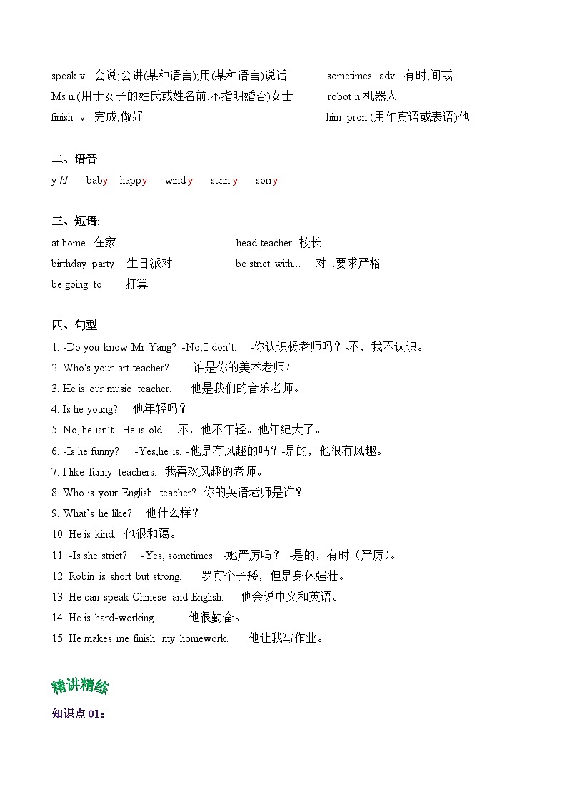 人教PEP版英语五年级上册 Unit1 What's he like ？-（复习课件）02