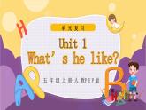 人教PEP版英語五年級上冊 Unit1 What's he like ？-（復習課件）
