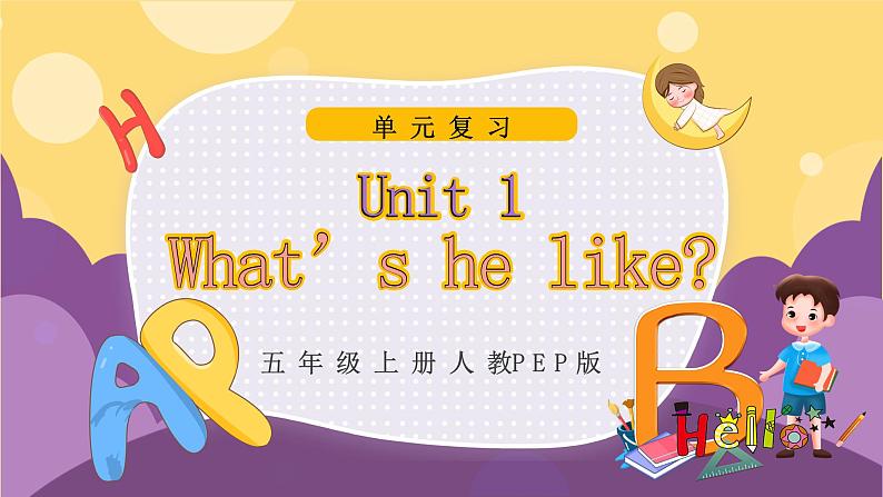 人教PEP版英语五年级上册 Unit1 What's he like ？-（复习课件）01