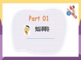 人教PEP版英語五年級上冊 Unit1 What's he like ？-（復習課件）