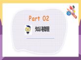人教PEP版英語五年級上冊 Unit1 What's he like ？-（復習課件）