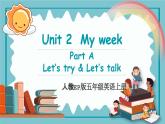人教PEP版英语五年级上册 Unit 2 Part A Let's try & Let's talk（教学课件+同步教案）