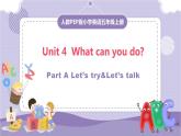 人教PEP版英语五年级上册 Unit 4 Part A Let's try & Let's talk（教学课件+同步教案）