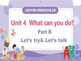人教PEP版英语五年级上册 Unit 4 Part B Let's try&Let's talk （教学课件+同步教案）
