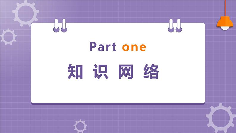 人教PEP版英语五年级上册 Unit 4 What can you do？（复习课件）第4页