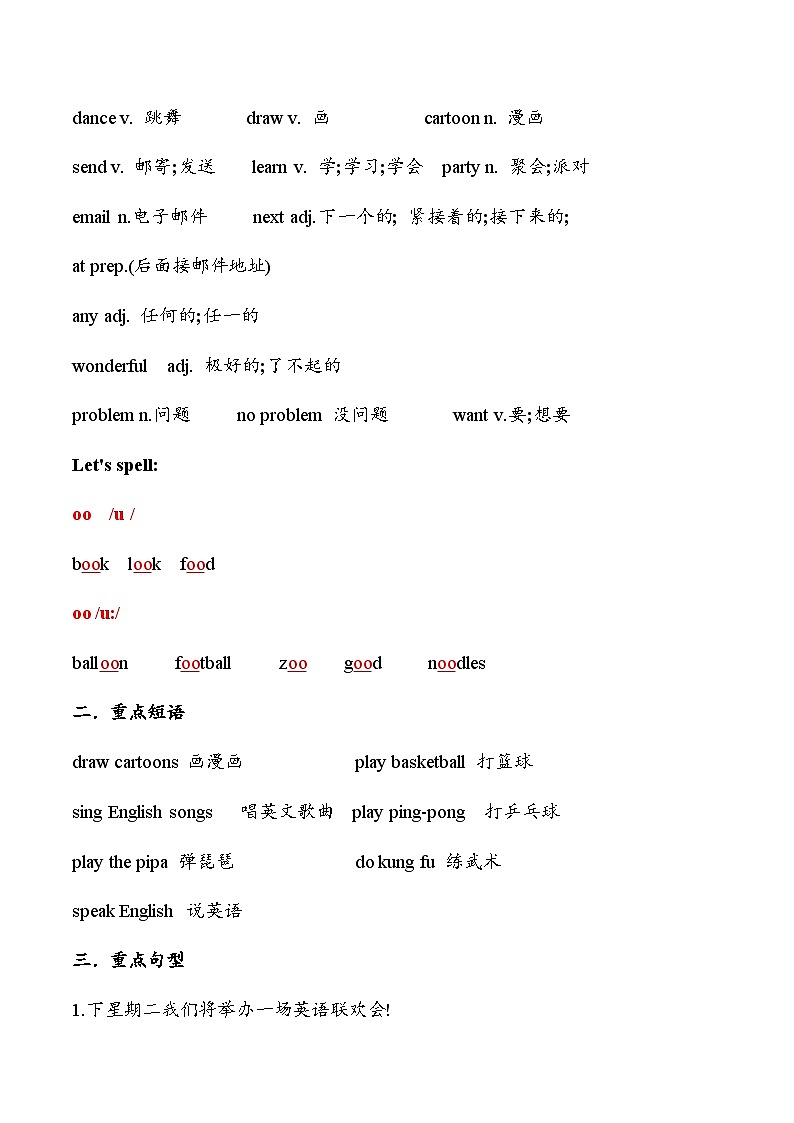 人教PEP版英语五年级上册 Unit 4（知识清单）（学生版）第2页