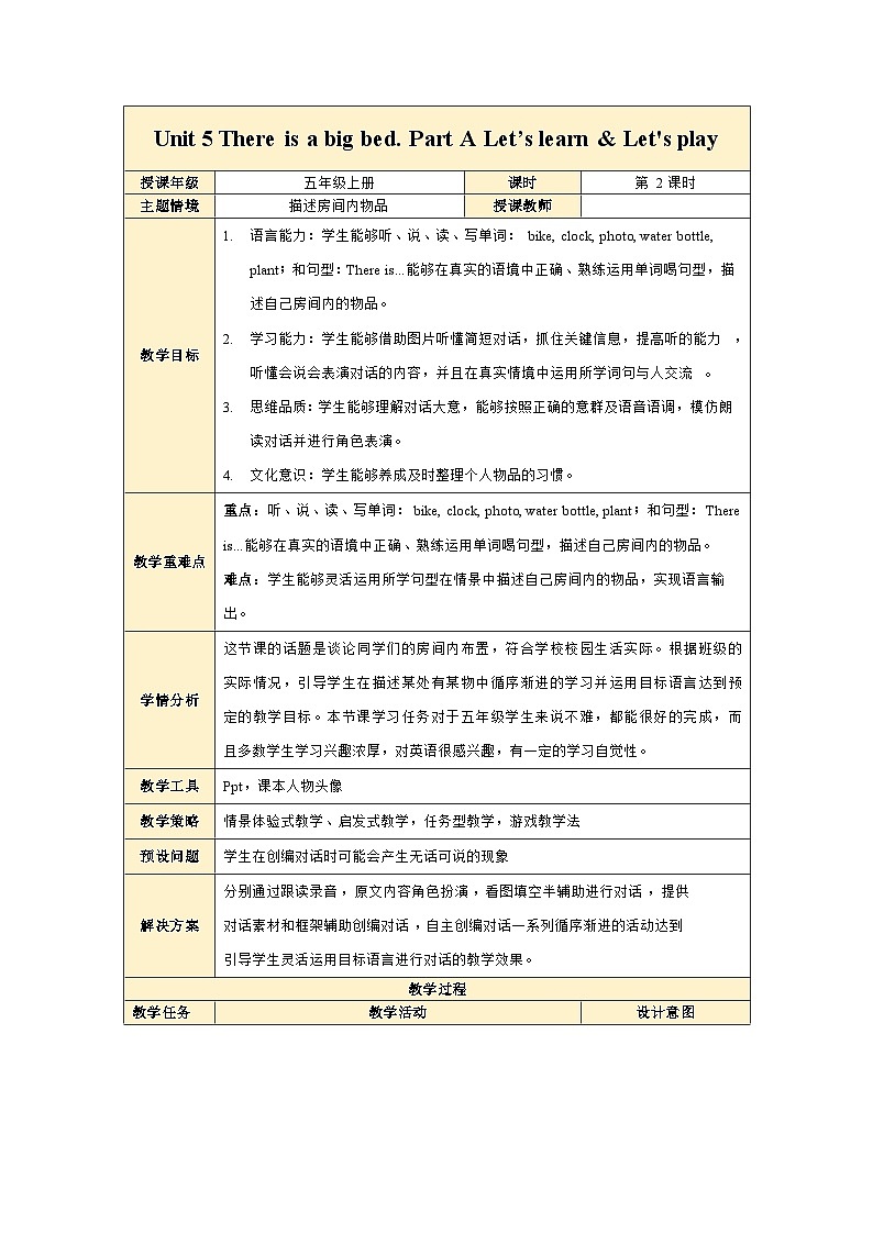 人教PEP版英语五年级上册 Unit5 PartA Let's learn & Let's play（教学课件+同步教案）01