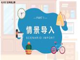 人教PEP版英语五年级上册 Unit5 PartB Let's learn & find and say（教学课件+同步教案）