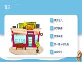 人教PEP版英語(yǔ)五年級(jí)上冊(cè) Unit5 PartB Read and write-Story time（教學(xué)課件+同步教案）