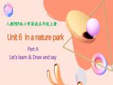 人教PEP版英语五年级上册 Unit 6 Part A  Let’s learn & Draw and say （教学课件+同步教案）