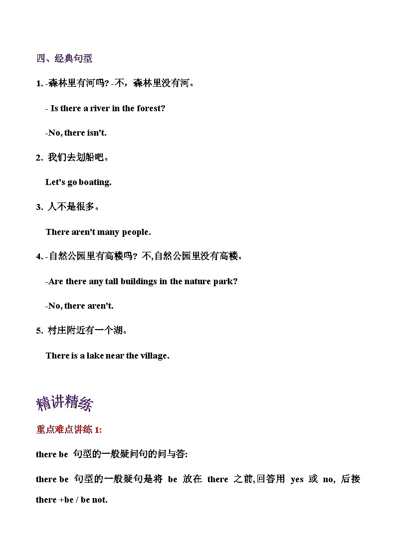 人教PEP版英语五年级上册 Unit 6（知识清单）（教师版）第3页