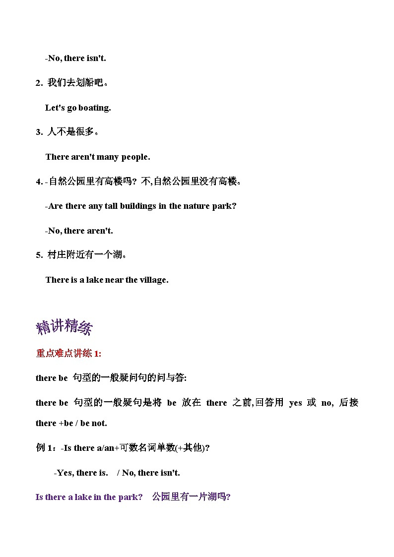 人教PEP版英语五年级上册 Unit 6（知识清单）（学生版）第3页