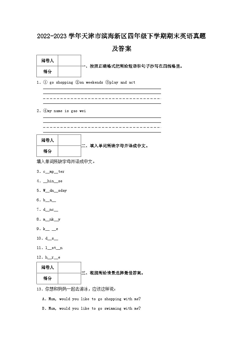 2022-2023学年天津市滨海新区四年级下学期期末英语真题及答案第1页