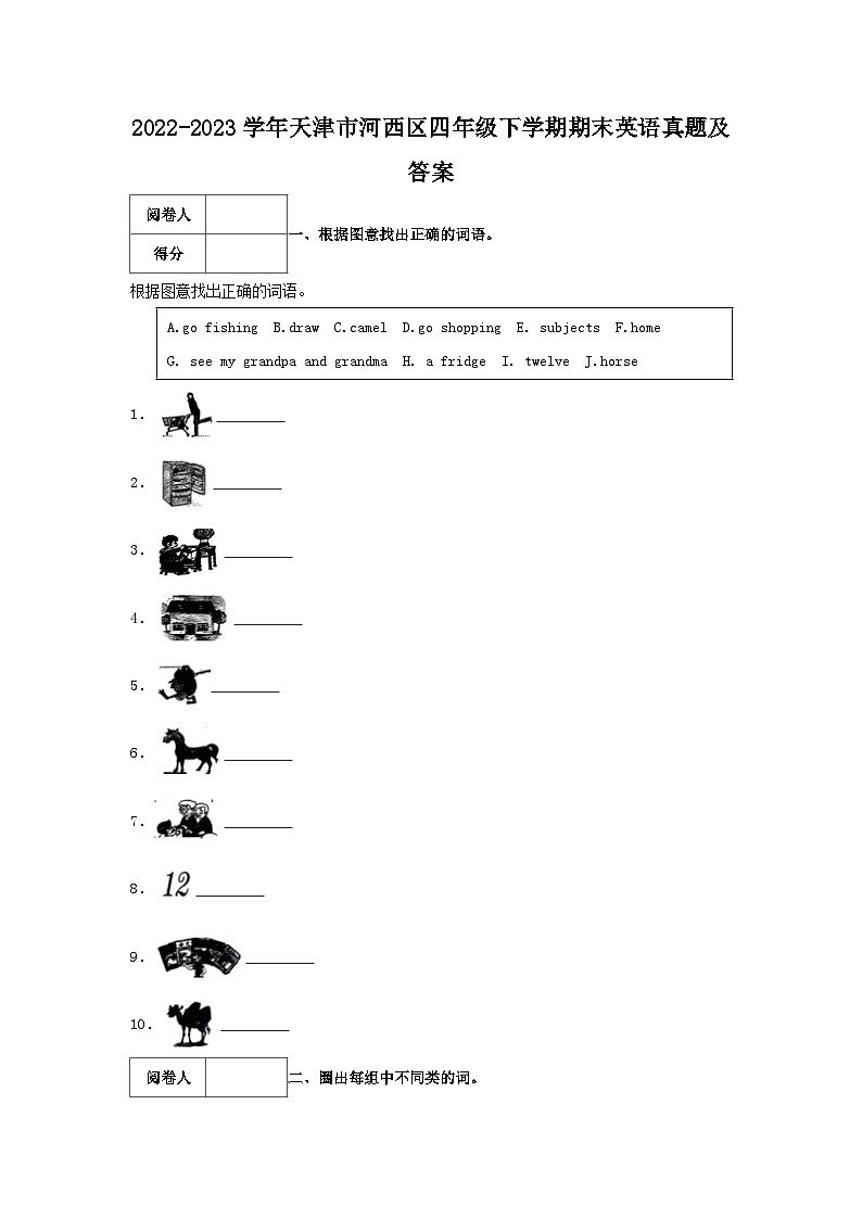 2022-2023学年天津市河西区四年级下学期期末英语真题及答案第1页