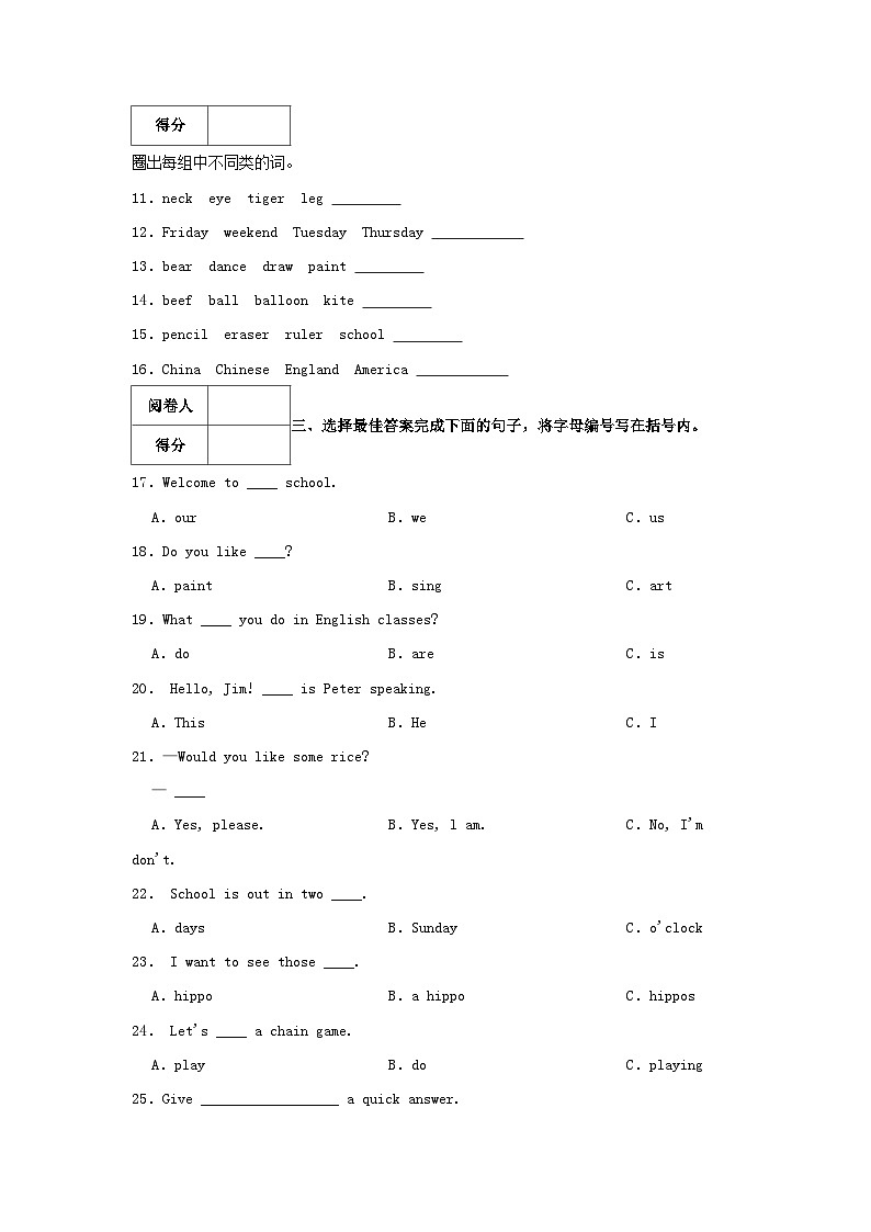 2022-2023学年天津市河西区四年级下学期期末英语真题及答案第2页