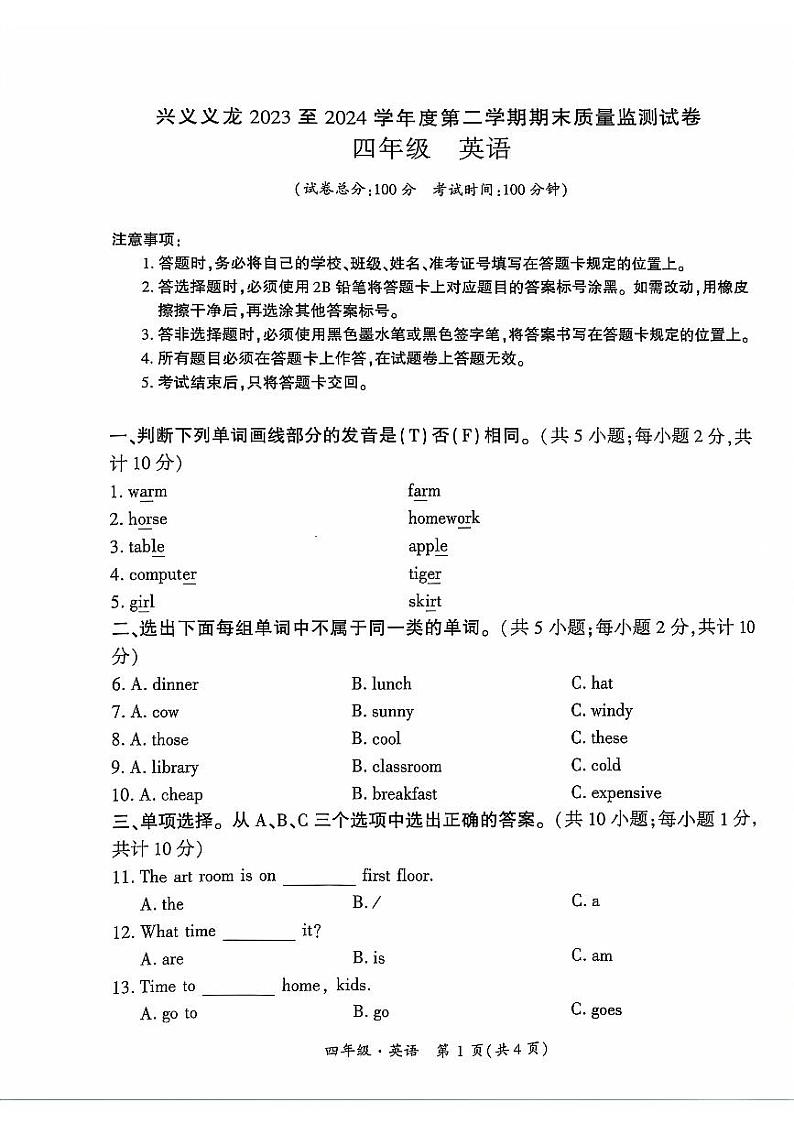 贵州省黔西南州兴义市2023-2024学年四年级下学期期末英语试题01